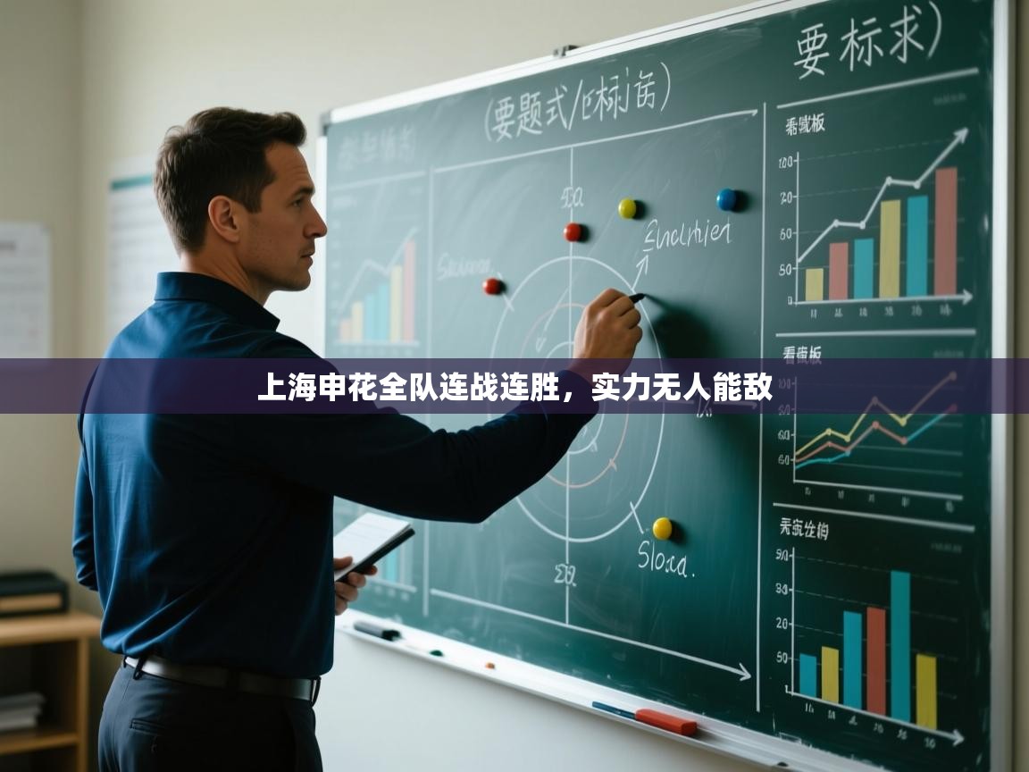 上海申花全队连战连胜，实力无人能敌  第2张